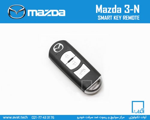 ساخت پروگرام کپی کدهی سوییچ ریموت اسمارت مزدا 3 نیو Mazda 3 new Smart Key Remote