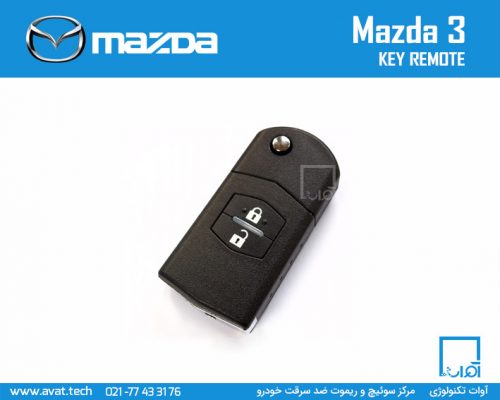 ساخت پروگرام کپی کدهی سوییچ ریموت مزدا 3 اتاق قدیم Mazda 3 Key Remote