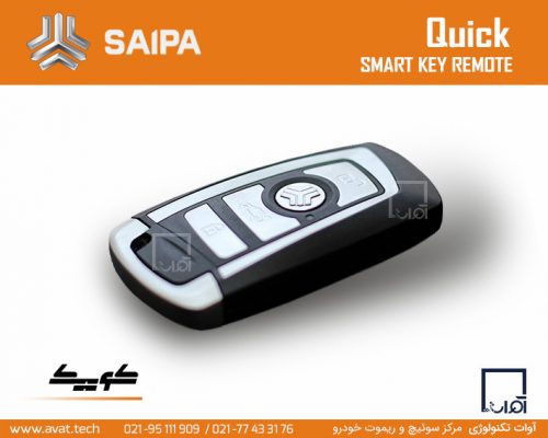 ساخت پروگرام کپی کدهی ریموت سایپا کوییک اسمارت کی لس Saipa Quick Smart Remote Key